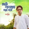 About Ami Banglai Gaan Gai Song